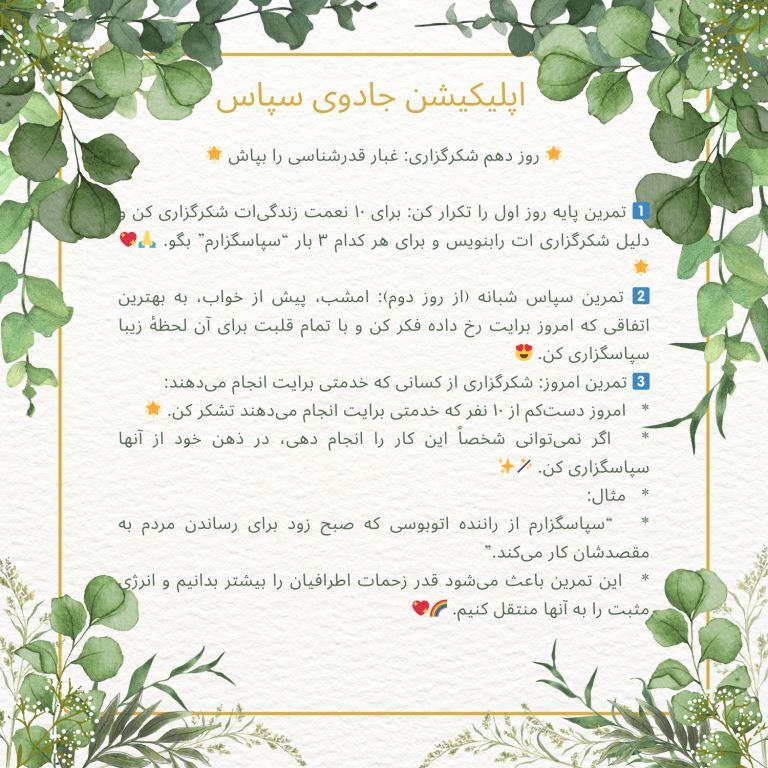 روز دهم شکرگزاری