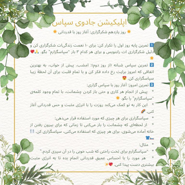 روز یازدهم شکرگزاری