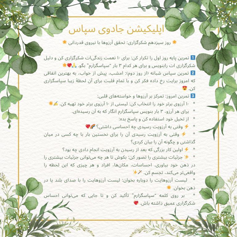 روز سیزدهم شکرگزاری