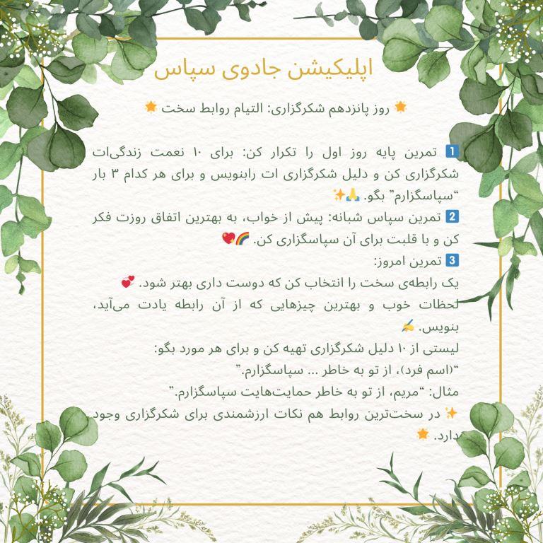 روز پانزدهم شکرگزاری