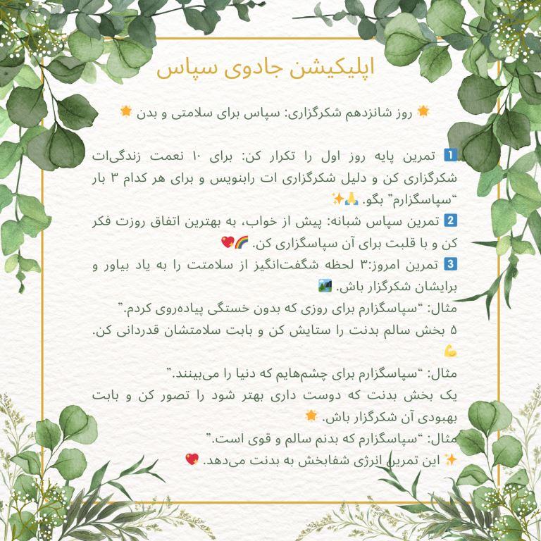 روز شانزدهم شکرگزاری
