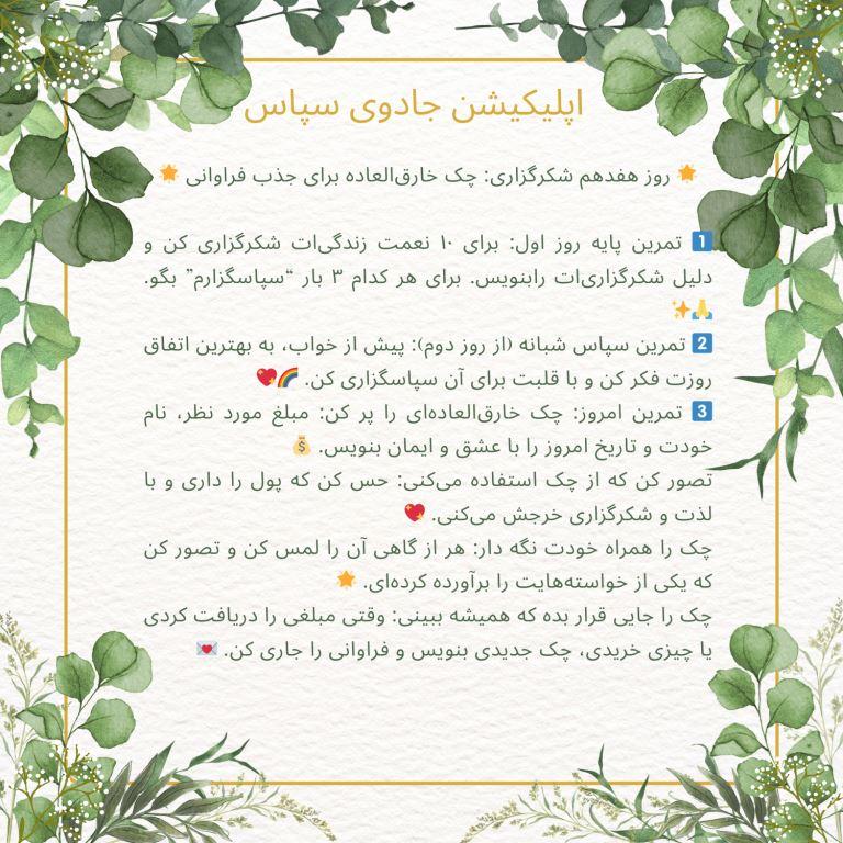 روز هفدهم شکرگزاری