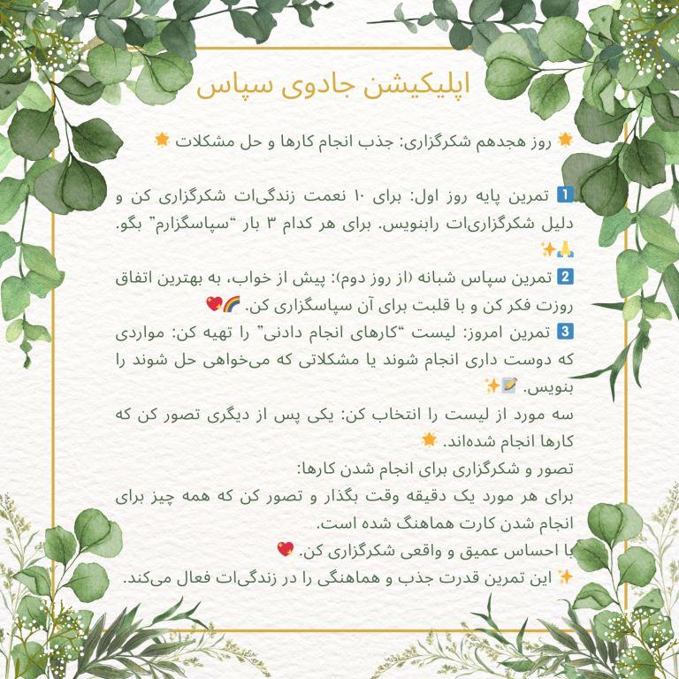 روز هجدهم شکرگزاری