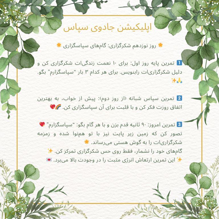روز نوزدهم شکرگزاری