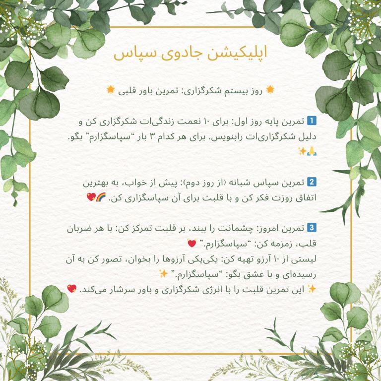 روز بیستم شکرگزاری