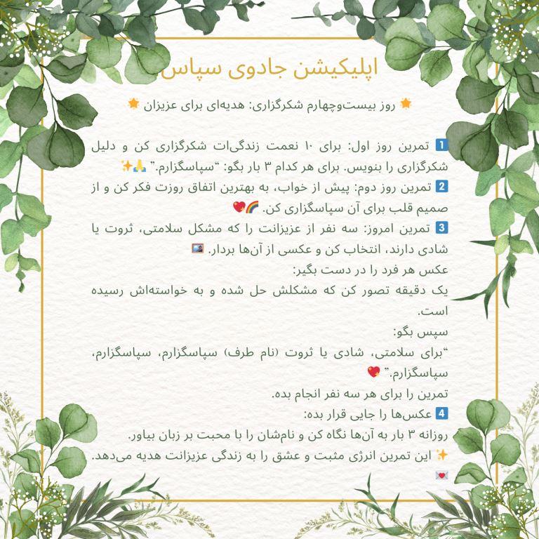 روز بیست و چهار شکرگزاری