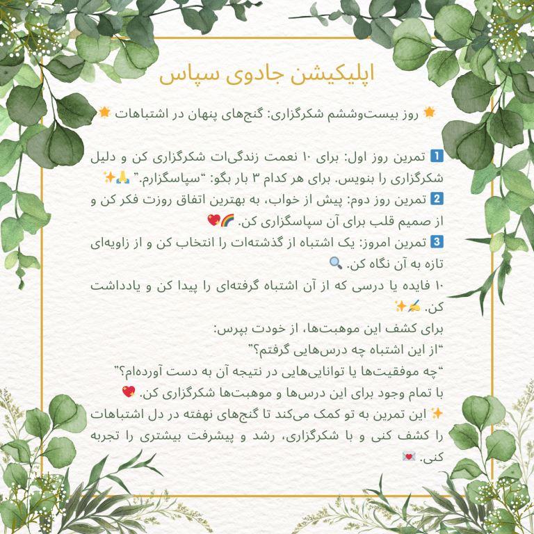 روز بیست و ششم شکرگزاری