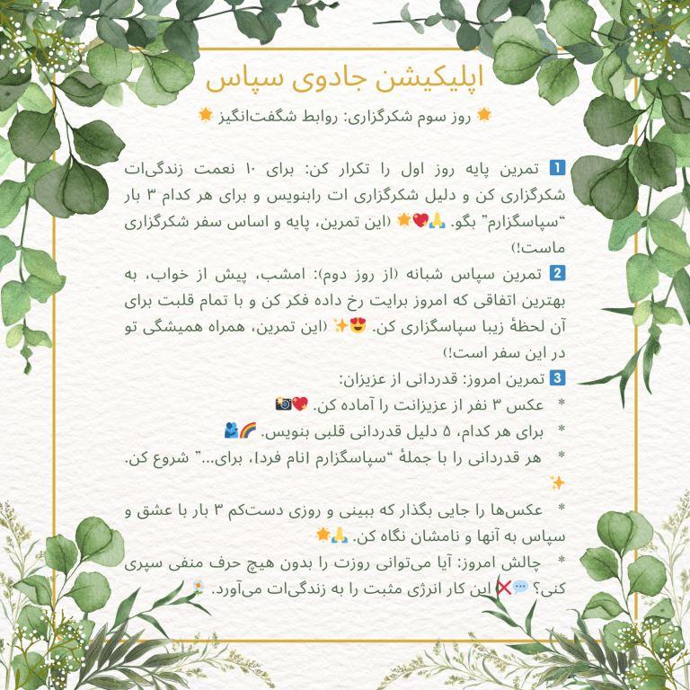 روز سوم شکرگزاری