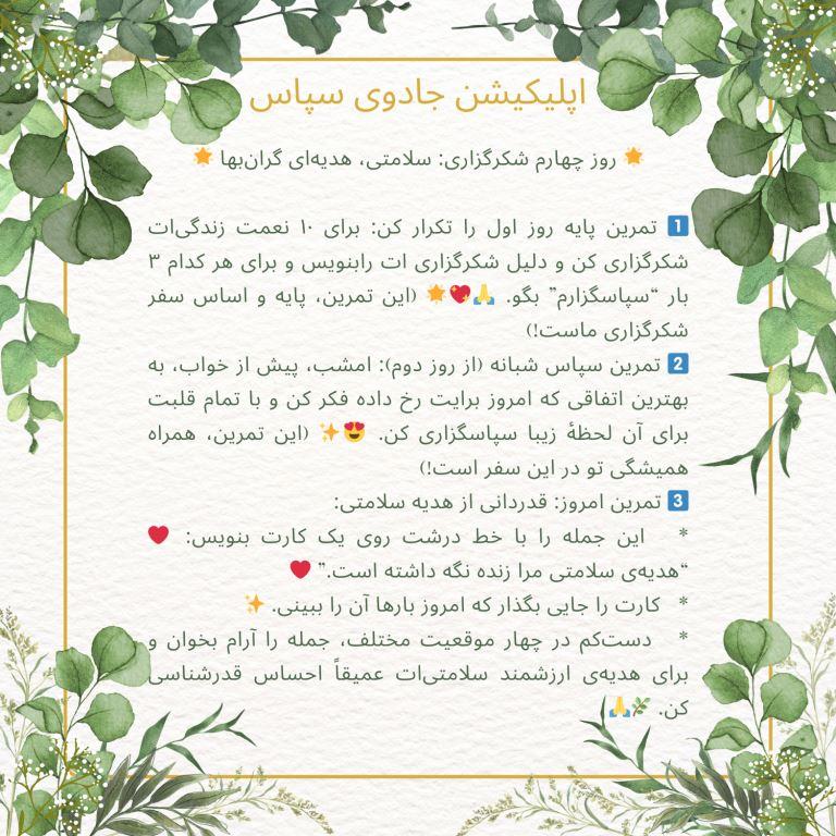 روز چهارم شکرگزاری