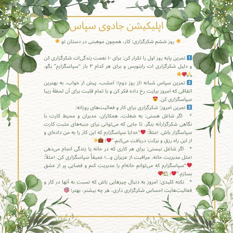 روز ششم شکرگزاری