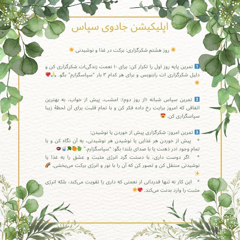 روز هشتم شکرگزاری