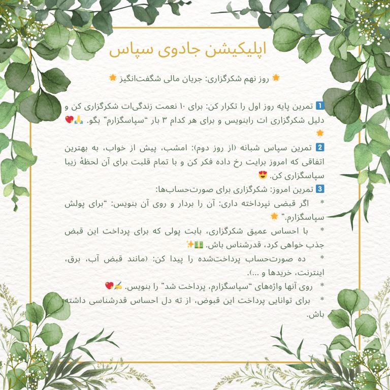 روز نهم شکرگزاری